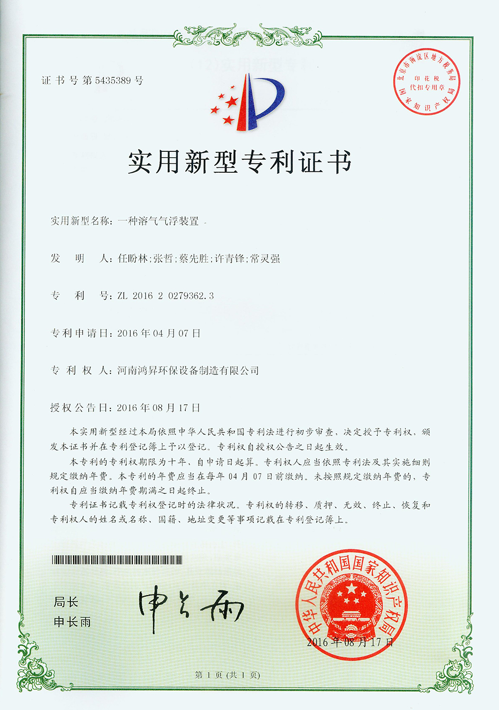 一种溶气气浮装置