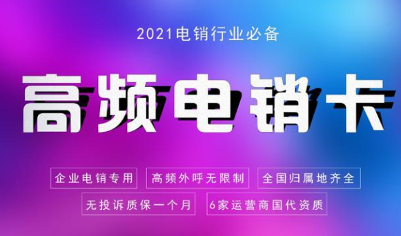 電銷軟件不封號(hào)