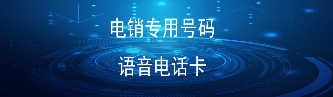 電銷卡高頻打電話
