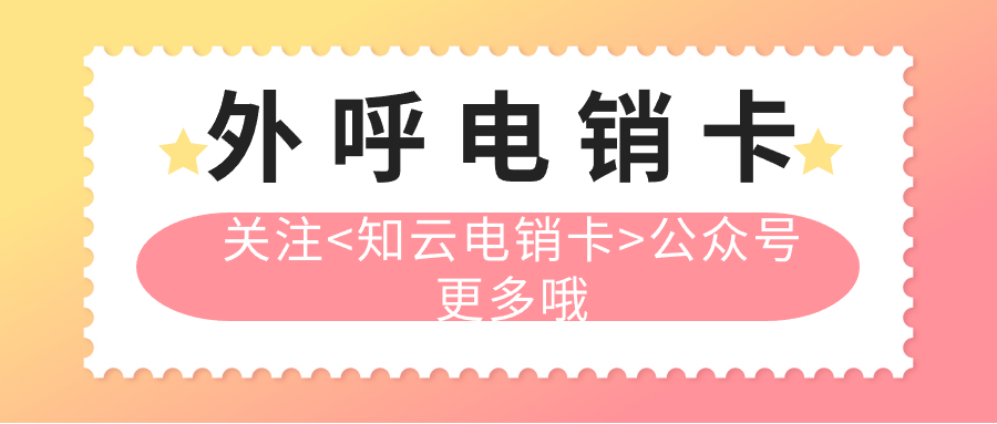 高頻電銷(xiāo)卡