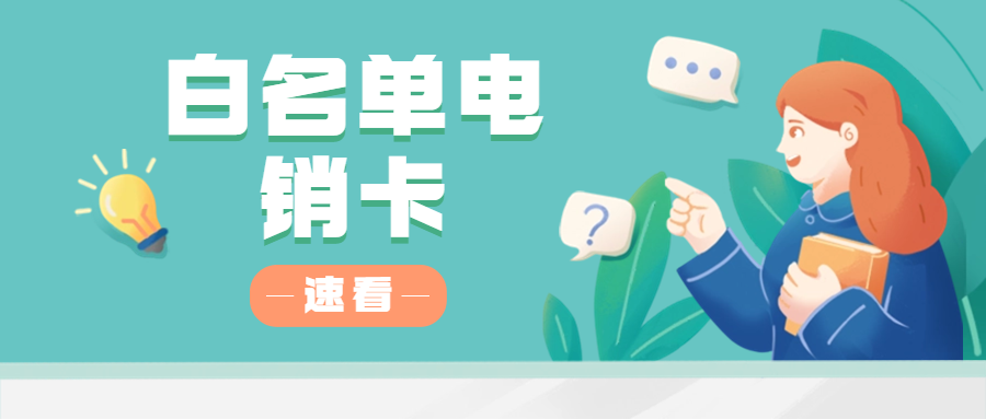 電銷卡：電話營銷的未來趨勢(圖1)