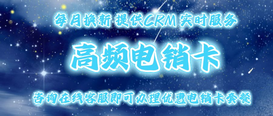 揭秘電銷卡黑科技：智能管理，讓銷售更輕松!(圖1)