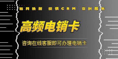 如何通過(guò)電銷卡的多用戶功能優(yōu)化團(tuán)隊(duì)協(xié)作?(圖1)