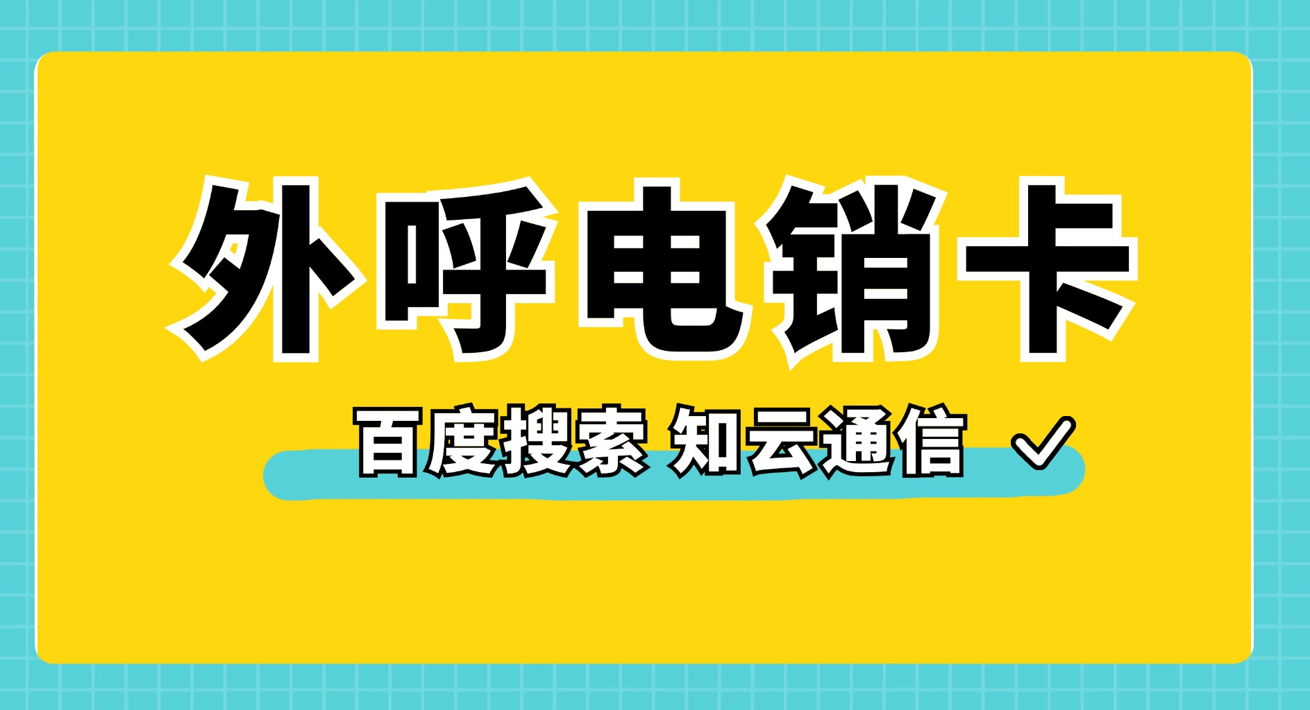 抗封電銷卡 抗封電銷卡