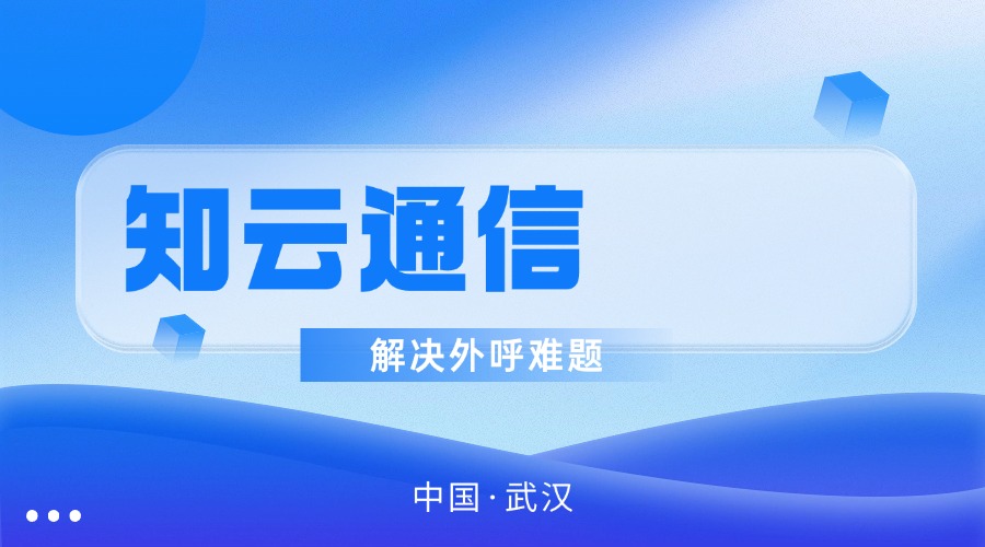 外呼電銷卡 外呼電銷卡