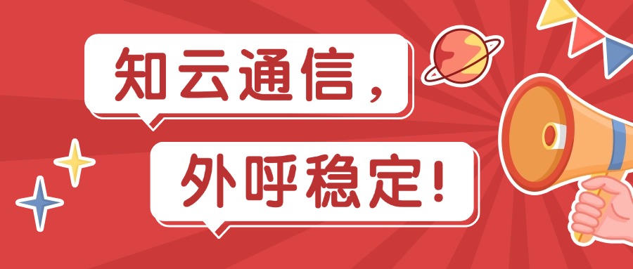 外呼穩(wěn)定電銷卡 外呼穩(wěn)定電銷卡